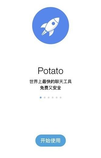 potato激活码